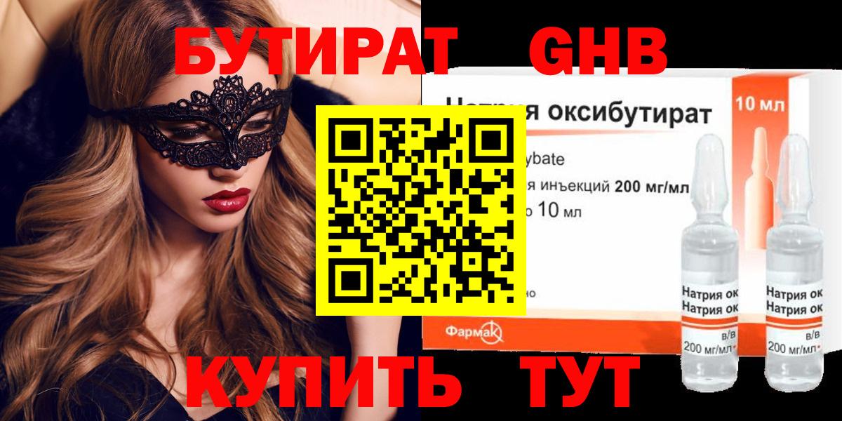 Бутират вода Горячий Ключ