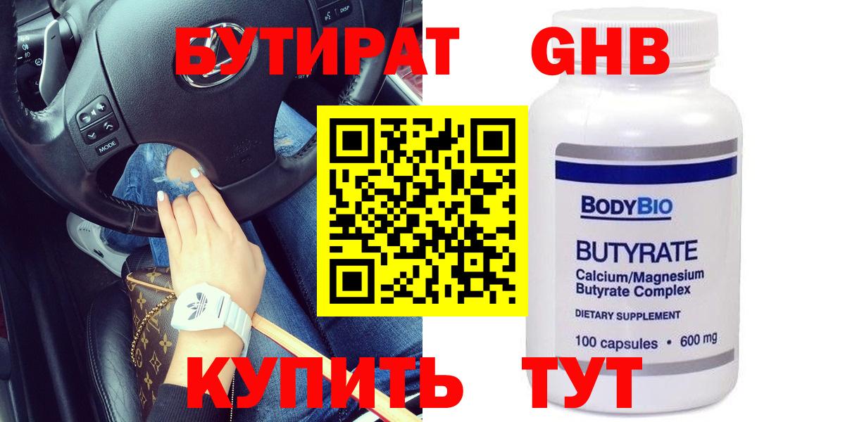 Бутират  БУТИРАТ BDO 33%  Вход с VPN  Горячий Ключ 
