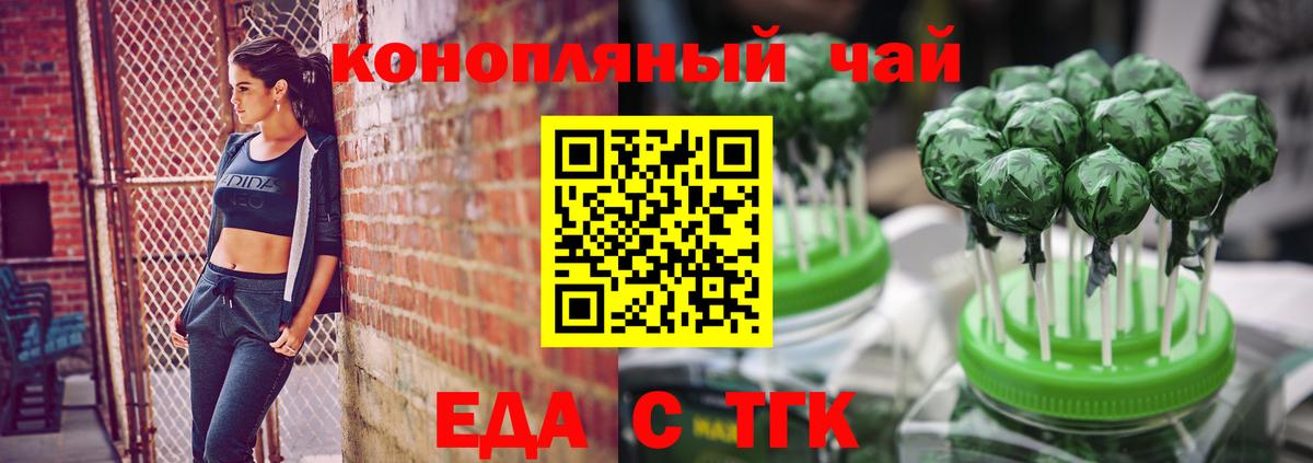 Cannafood марихуана  Горячий Ключ 