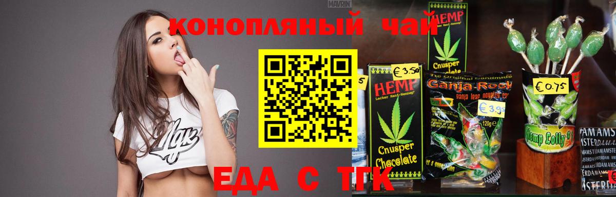 Печенье с ТГК конопля Горячий Ключ