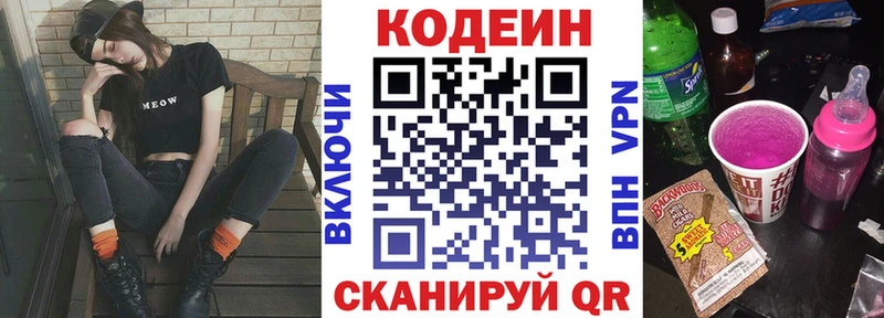 Codein напиток Lean (лин) гидра рабочий сайт Горячий Ключ
