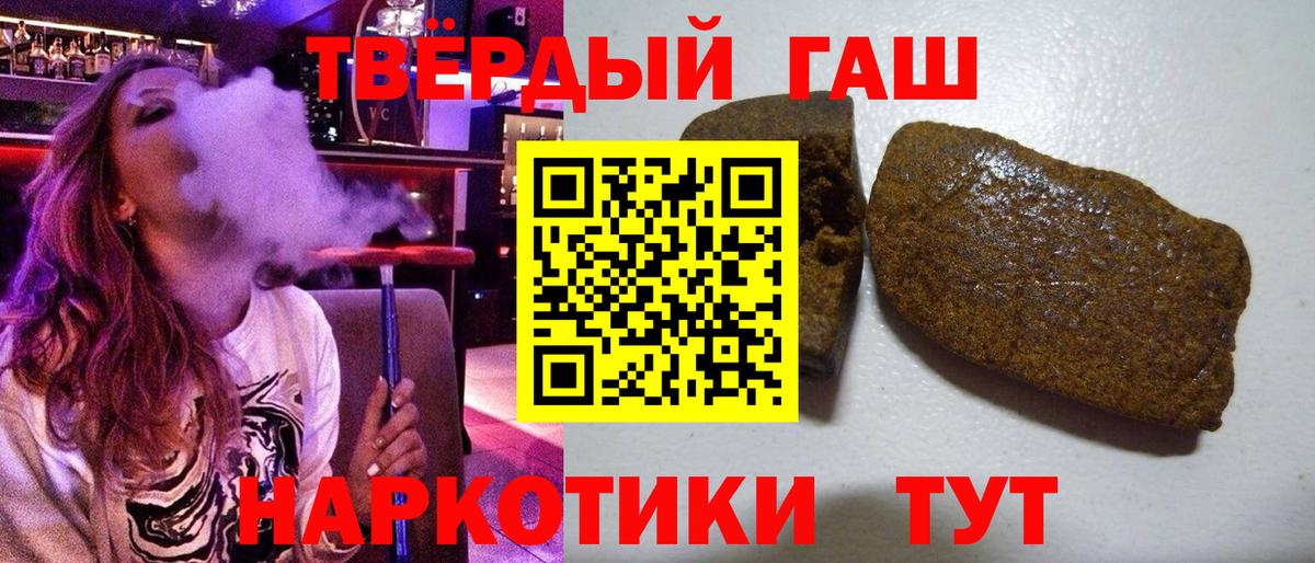 Гашиш гарик  Вход с VPN  где купить наркотик  Горячий Ключ  ГАШИШ 