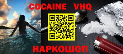кокаин VHQ Бузулук