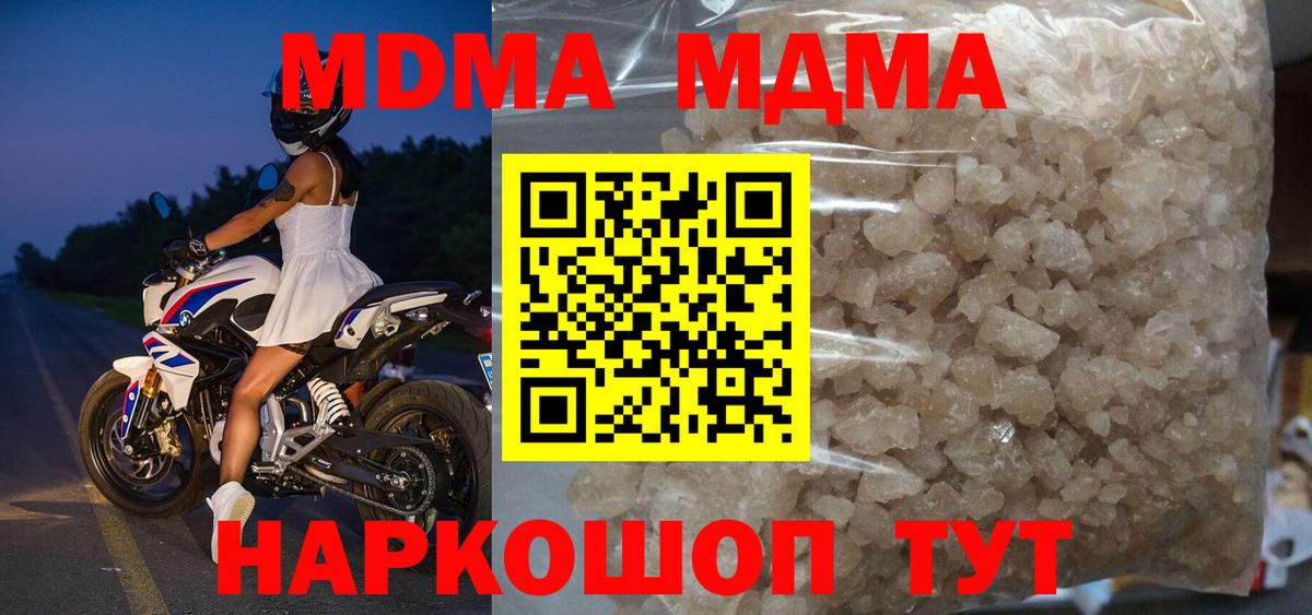 MDMA кристаллы Горячий Ключ