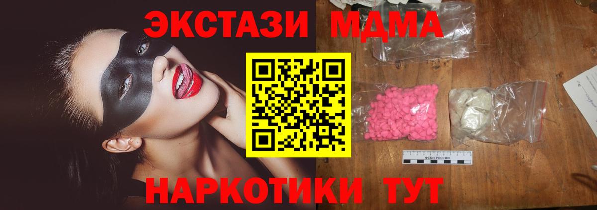 MDMA молли  Вход с VPN  МДМА кристаллы  MDMA  Горячий Ключ 