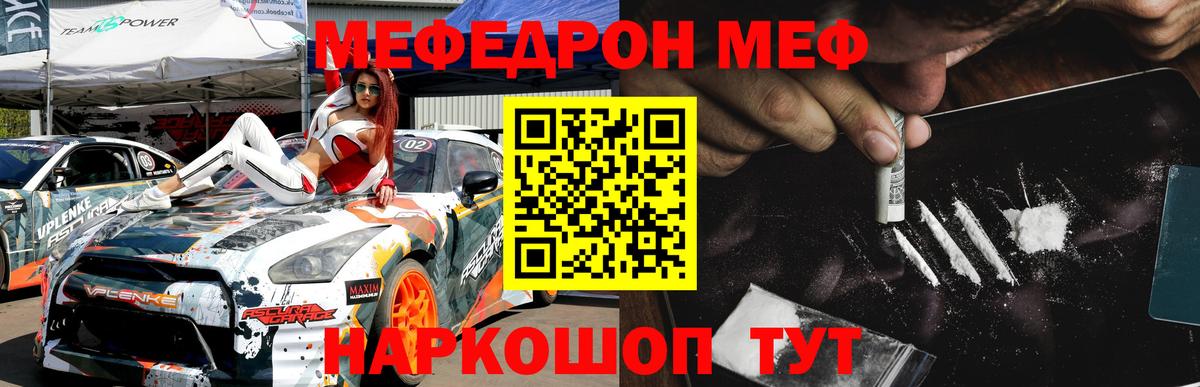 Меф  Горячий Ключ  МЕФ 4 MMC  МЯУ-МЯУ 