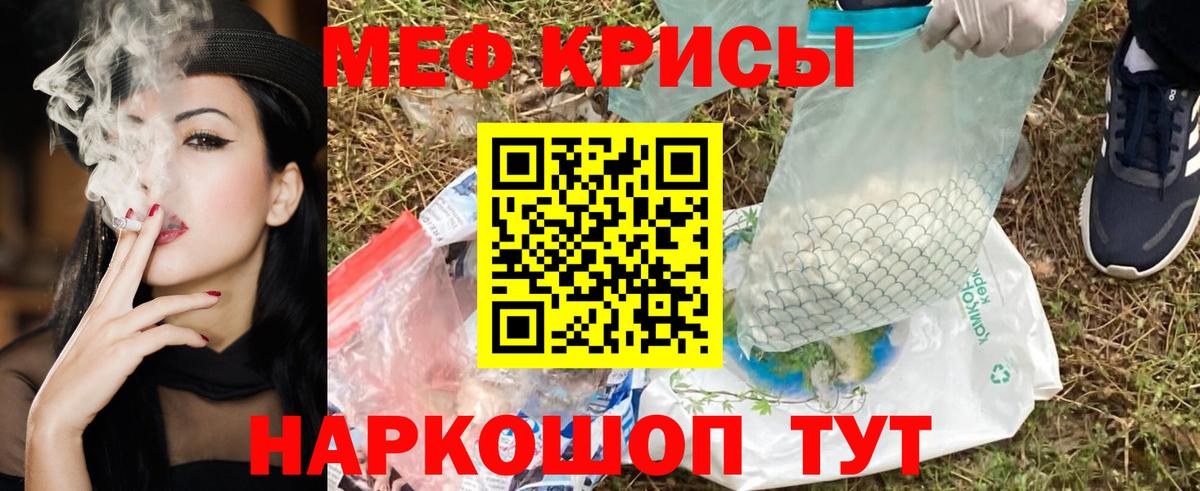 МЯУ-МЯУ мука  даркнет сайт  Горячий Ключ  Вход с VPN 