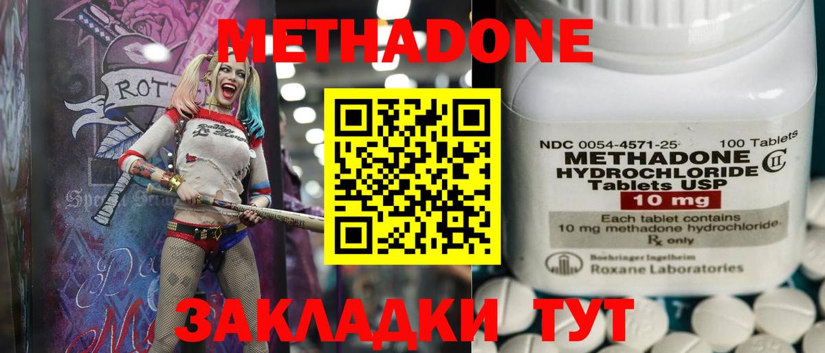 Горячий Ключ  Метадон VHQ  Вход с VPN  МЕТАДОН белоснежный 