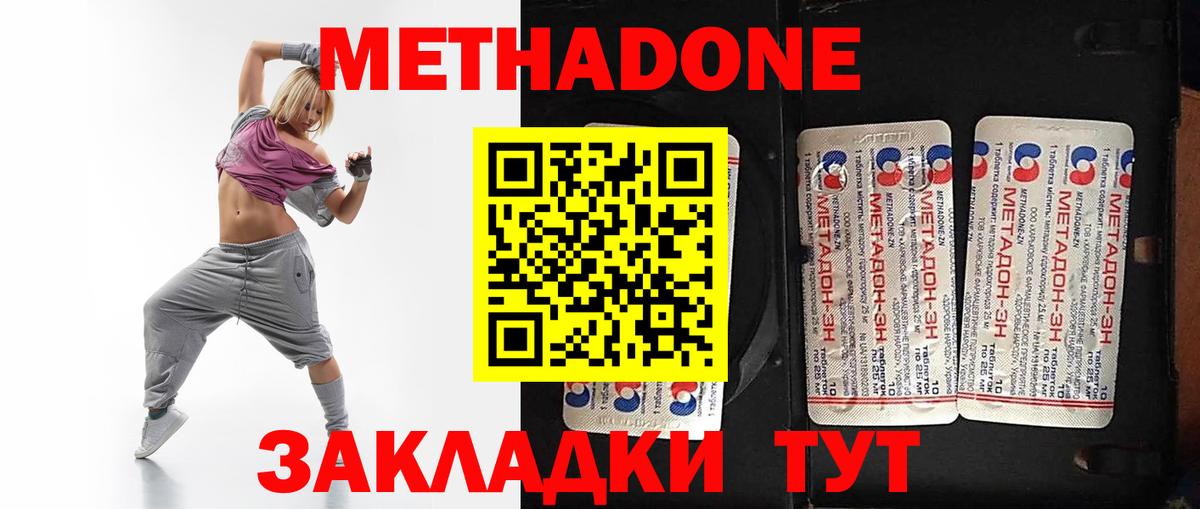 Метадон methadone Горячий Ключ
