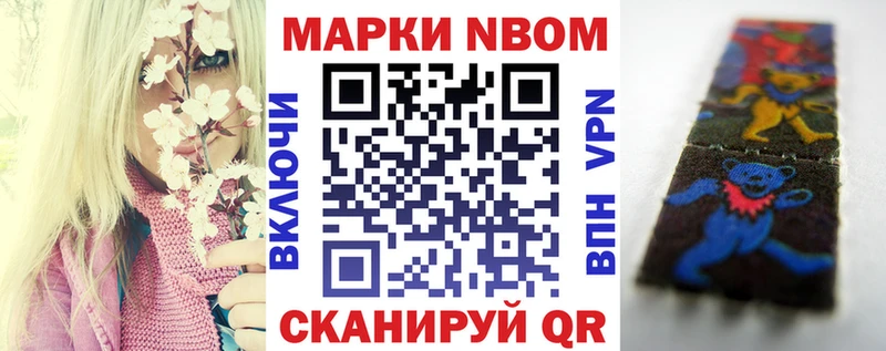 Марки NBOMe 1500мкг  Горячий Ключ 