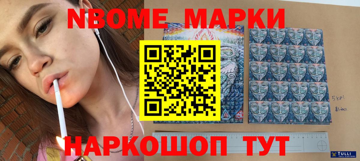 Марки 25I-NBOMe  Горячий Ключ  Марки N-bome 1,5мг  Марки N-bome 1,5мг 